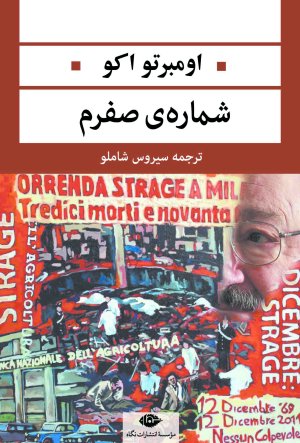شماره صفرم