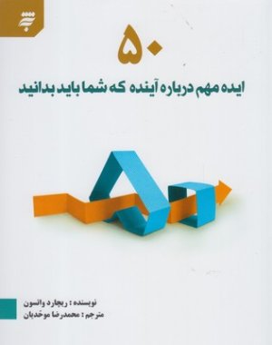 50 ایده مهم درباره مغز که شما باید بدانید