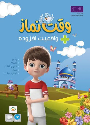وقت نماز + واقعیت افزوده