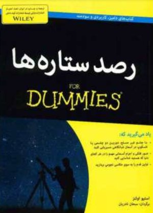 رصد ستاره ها For Dummies