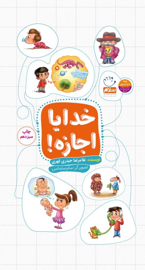 خدایا اجازه