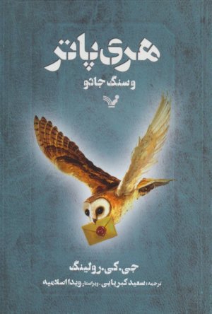 هری پاتر و سنگ جادو