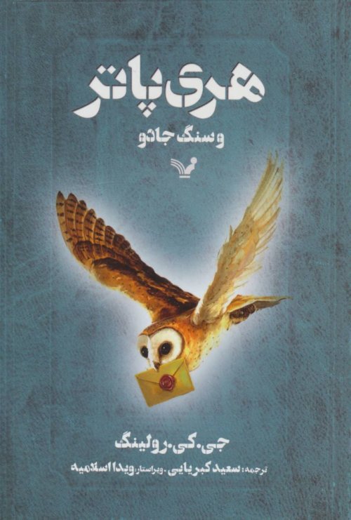 هری پاتر و سنگ جادو