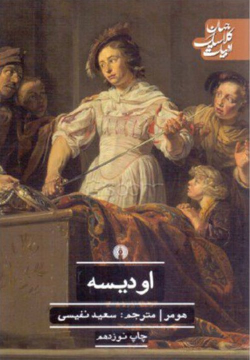 اودیسه