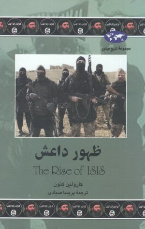 ظهور داعش
