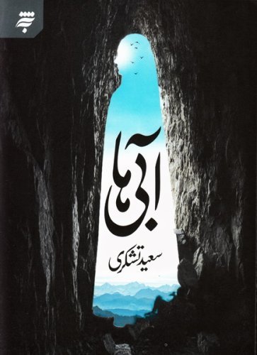 آبی ها