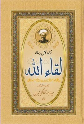 رساله لقا الله