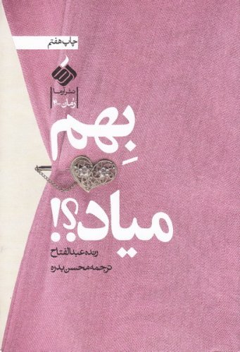 بهم میاد؟