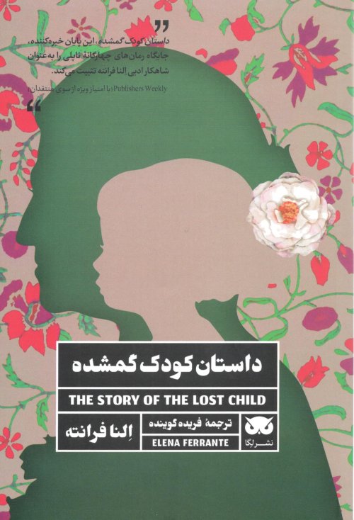 داستان کودک گمشده