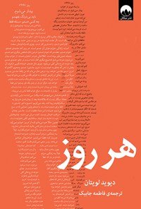 هر روز