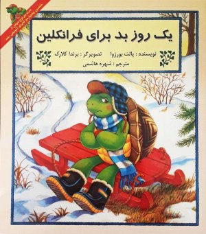 یک روز بد برای فرانکلین