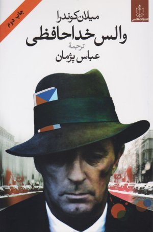 والس خداحافظی