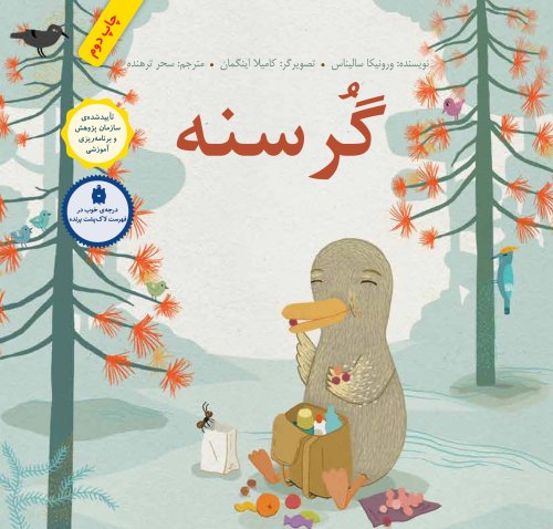 گرسنه