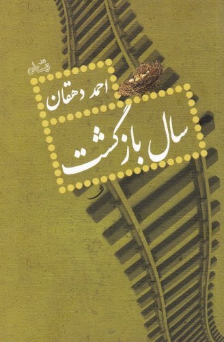 سال بازگشت