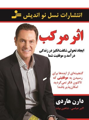 اثر مرکب: چند برابر کردن موفقیت شما یک قدم ساده در یک زمان