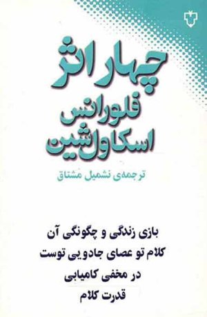 چهار اثر