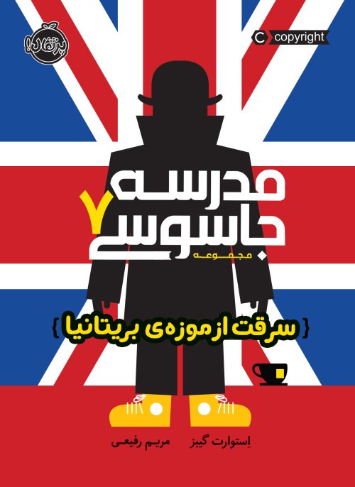 مدرسه جاسوسی جلد 7: سرقت از موزه بریتانیا