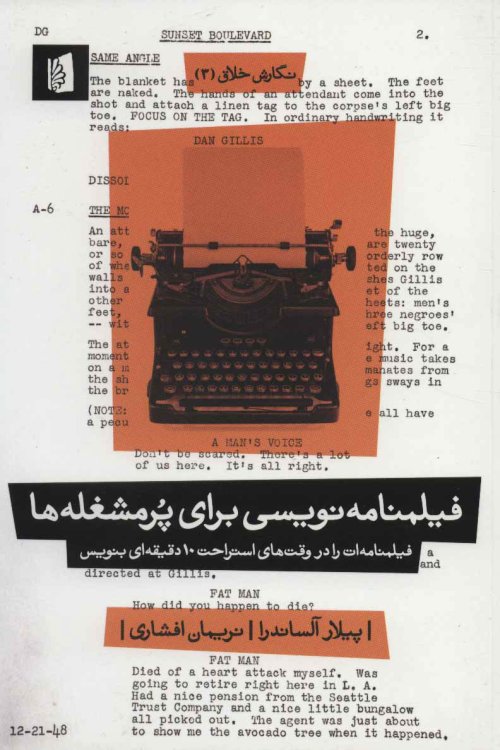 فیلمنامه نویسی برای پر مشغله ها: فیلمنامه ات را در وقت های استراحت ده دقیقه ای بنویس
