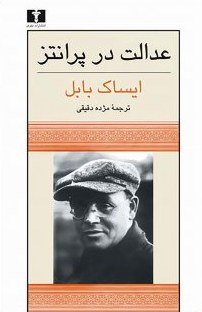 عدالت در پرانتز