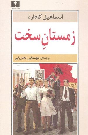 زمستان سخت