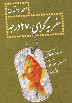 سفر به گرای 270 درجه