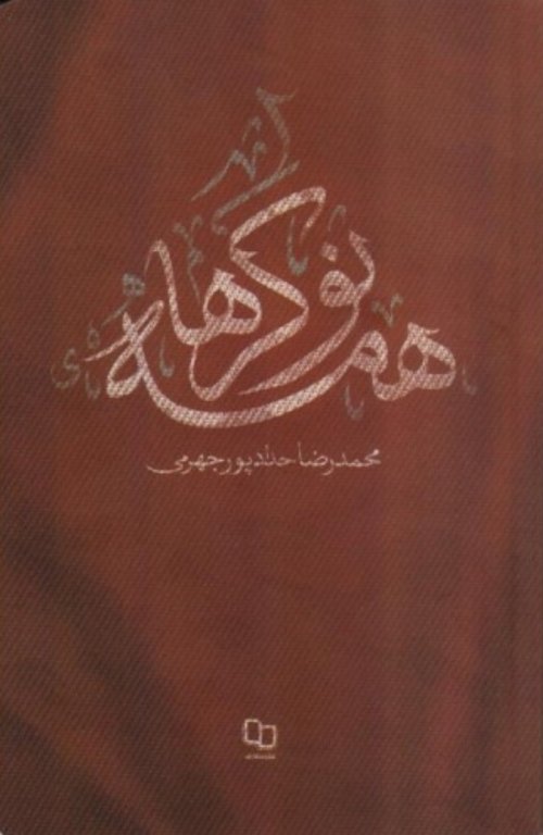 همه نوکرها