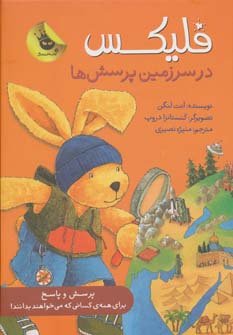 فلیکس در سرزمین پرسش ها