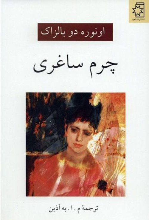 چرم ساغری