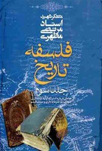 فلسفه تاریخ جلد 3