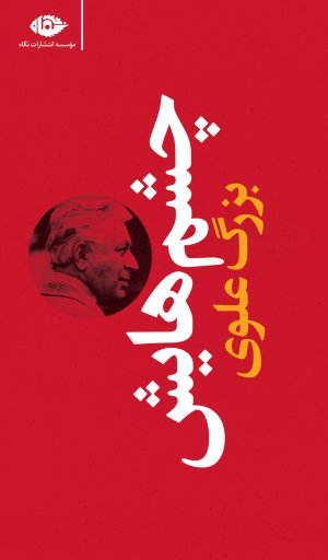 چشم هایش - پالتویی