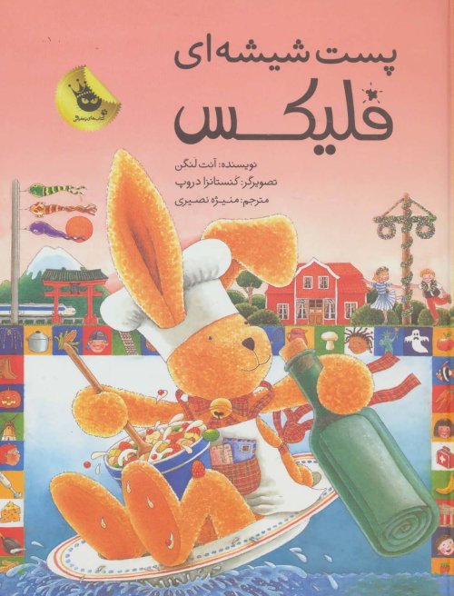 پست شیشه ای فلیکس
