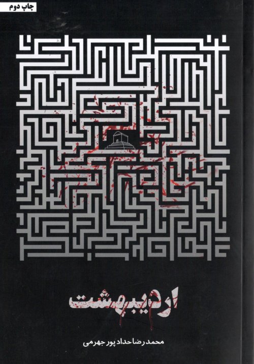 مستند داستانی اردیبهشت