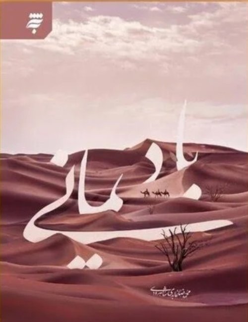 باد یمانی