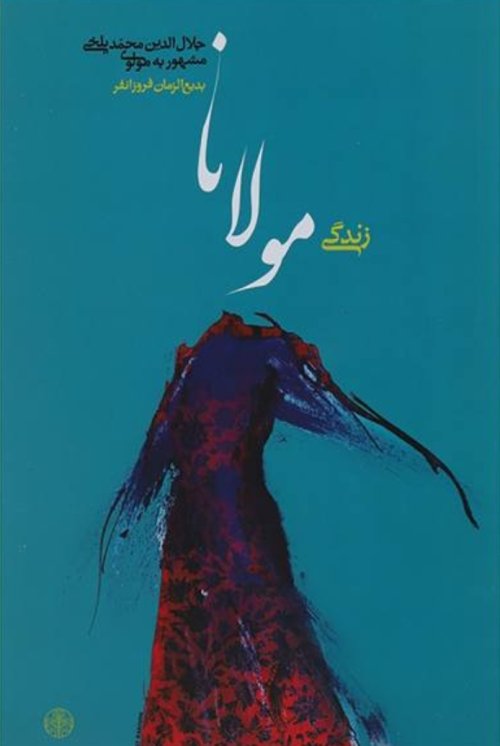 زندگی مولانا