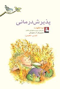 پذیرش درمانی
