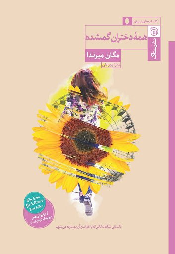 همه دختران گمشده