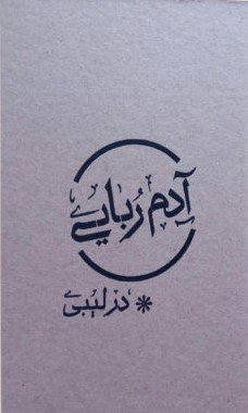 آدم ربایی در لیبی