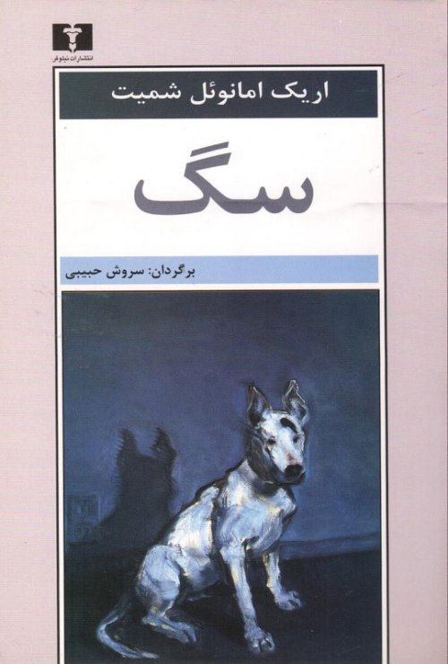سگ