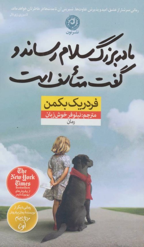 مادربزرگ سلام رساند و گفت متاسف است