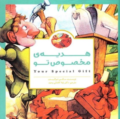 پانچلو: هدیه مخصوص تو