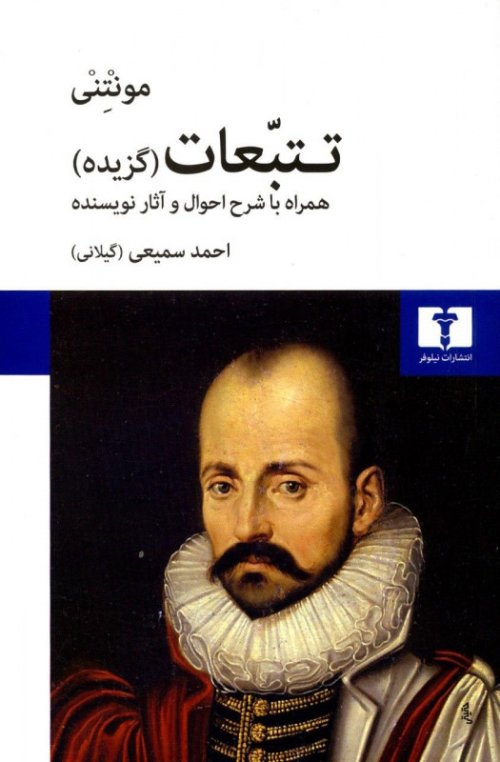 تتبعات : همراه با شرح احوال و آثار نویسنده