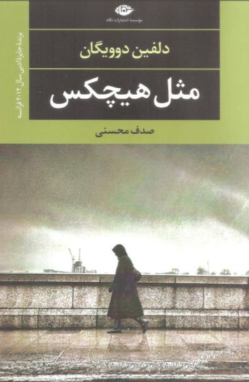 مثل هیچ کس