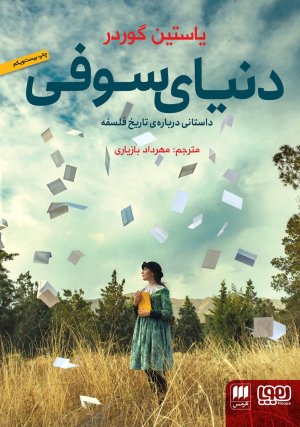 دنیای سوفی