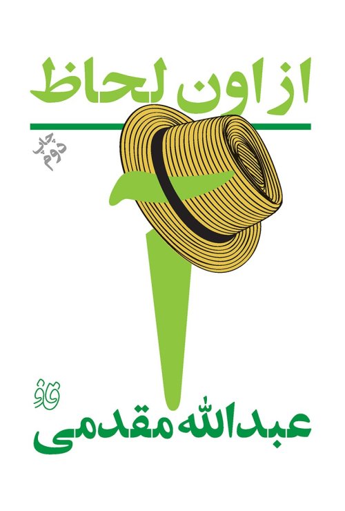 از اون لحاظ
