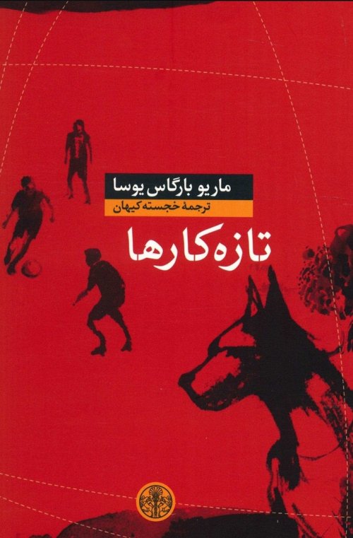 تازه کارها