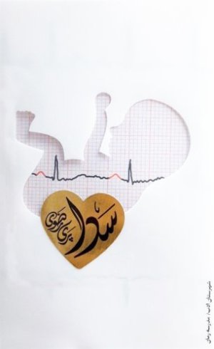 سدا