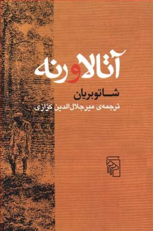 آتالا و رنه
