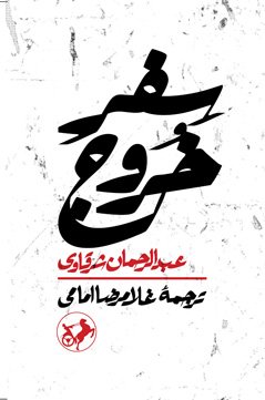 سفر خروج