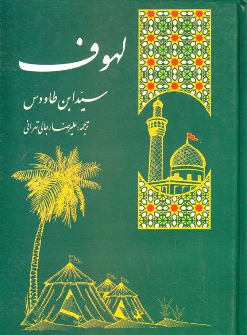 لهوف
