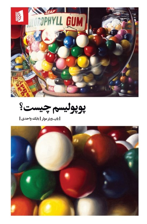 پوپولیسم چیست
